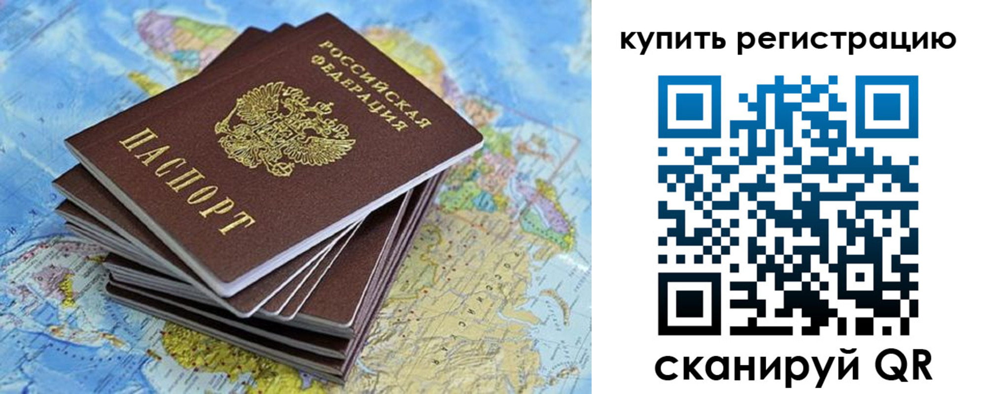 временная регистрация для школы в Трёхгорном