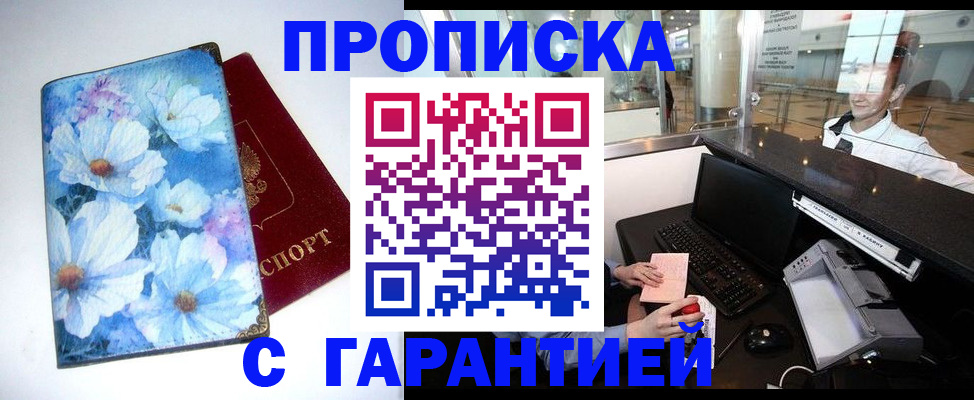 прописка для работы в Трёхгорном