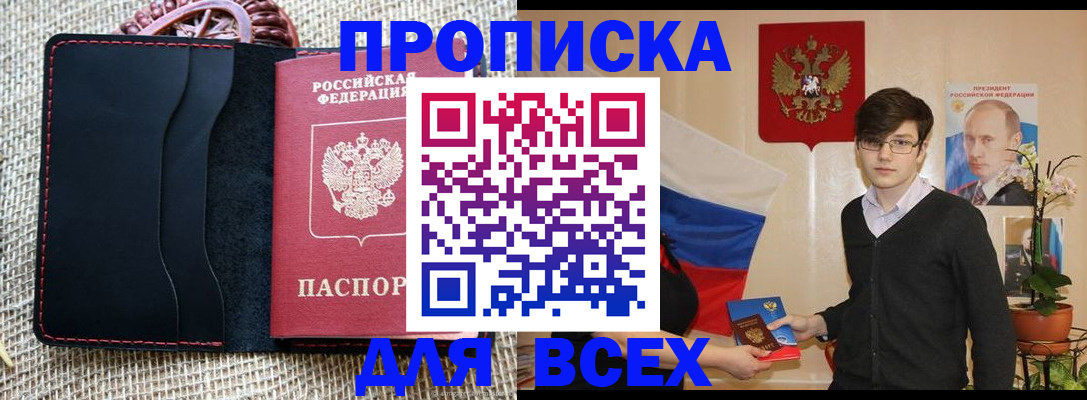 прописка 2025 в Трёхгорном